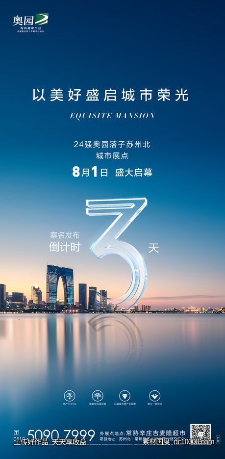 倒计时 倒计时广告-源文件-素材国度dc10000.com