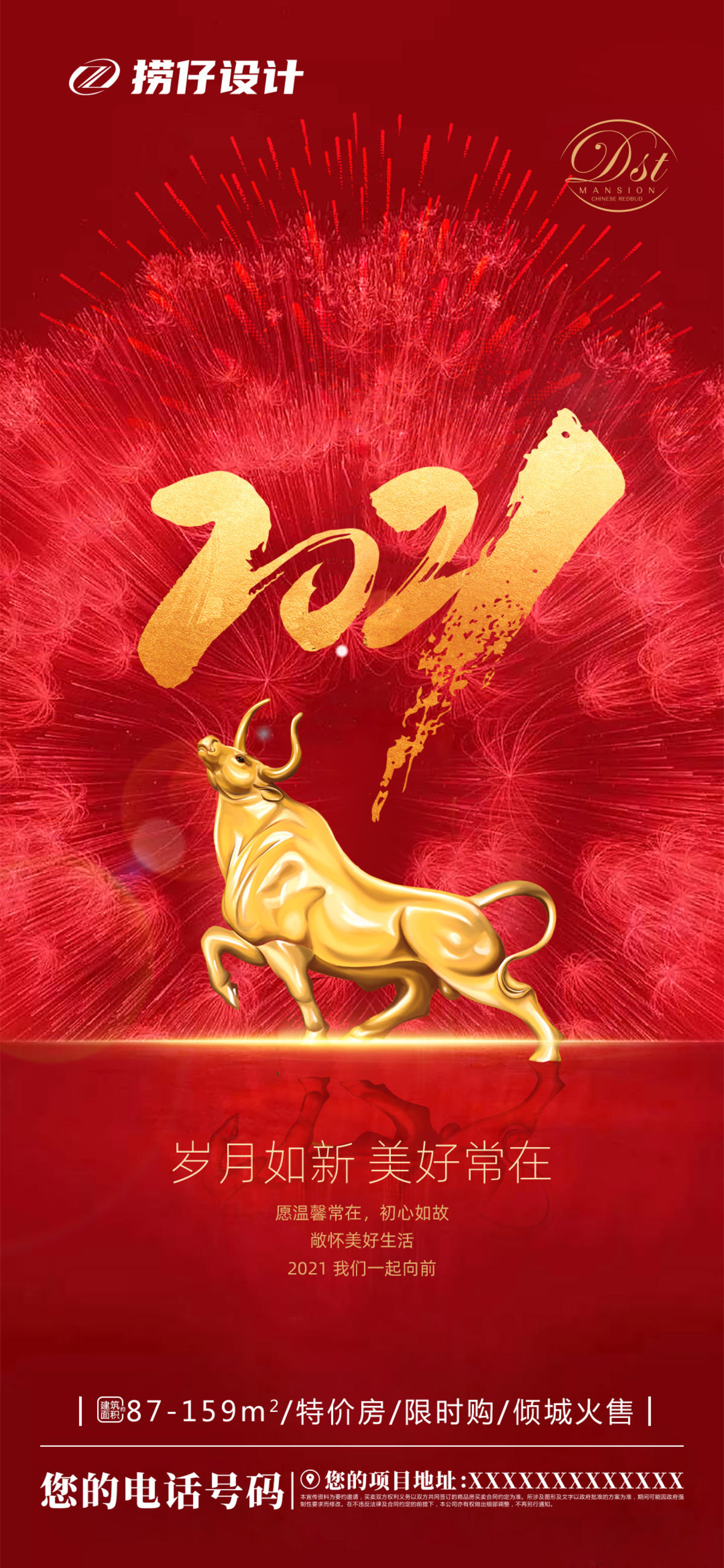  元旦 新年 地产元旦 2021元旦