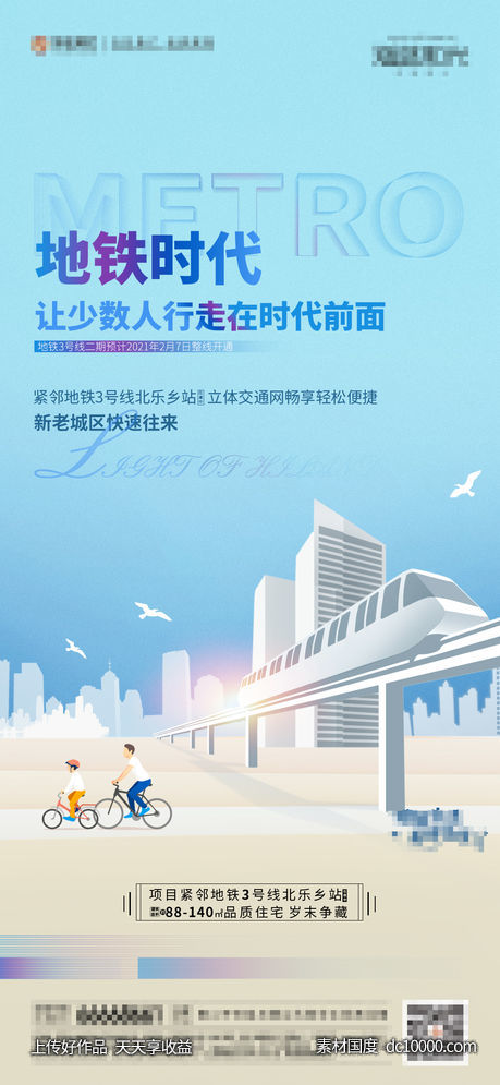 地产交通价值点海报-源文件-素材国度dc10000.com