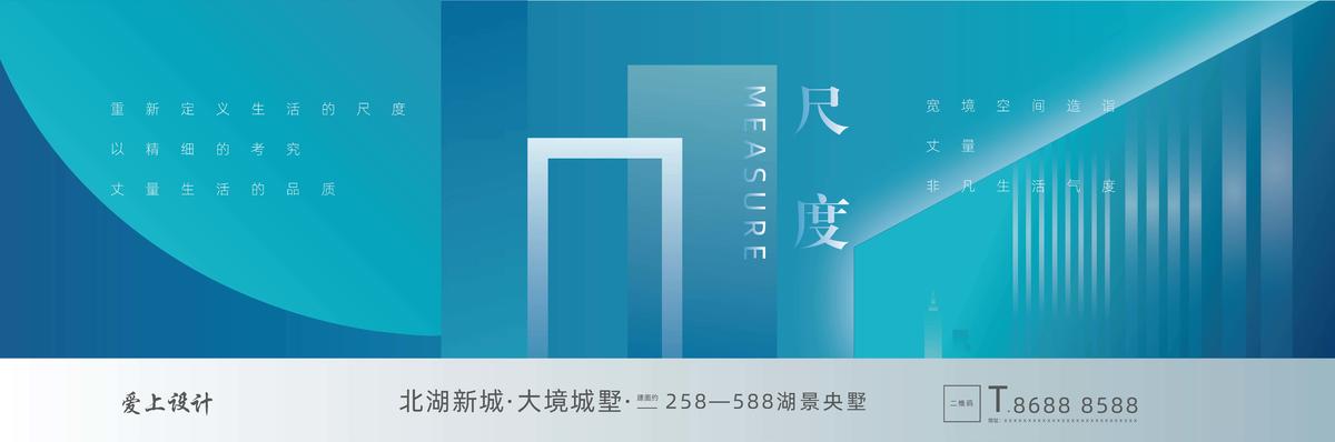  新中式地产展板