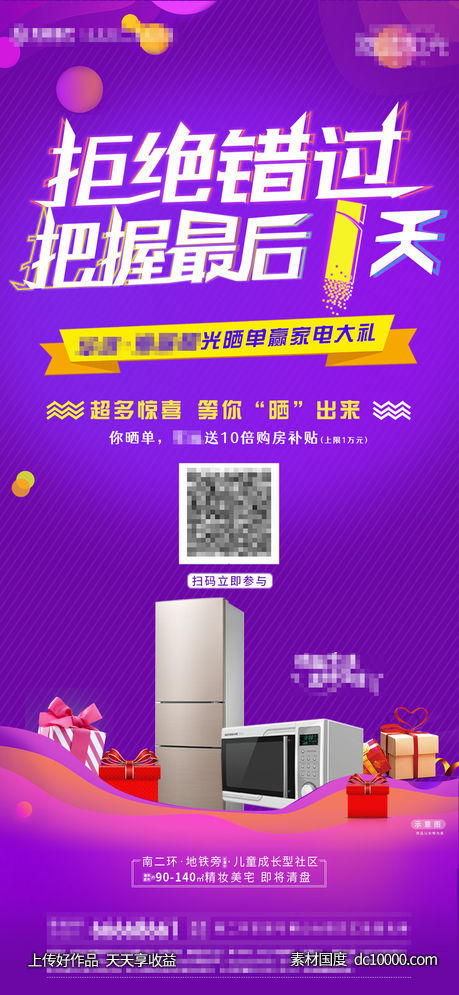 地产活动奖品海报-源文件-素材国度dc10000.com