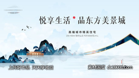 新中式蓝色地产展板-源文件-素材国度dc10000.com