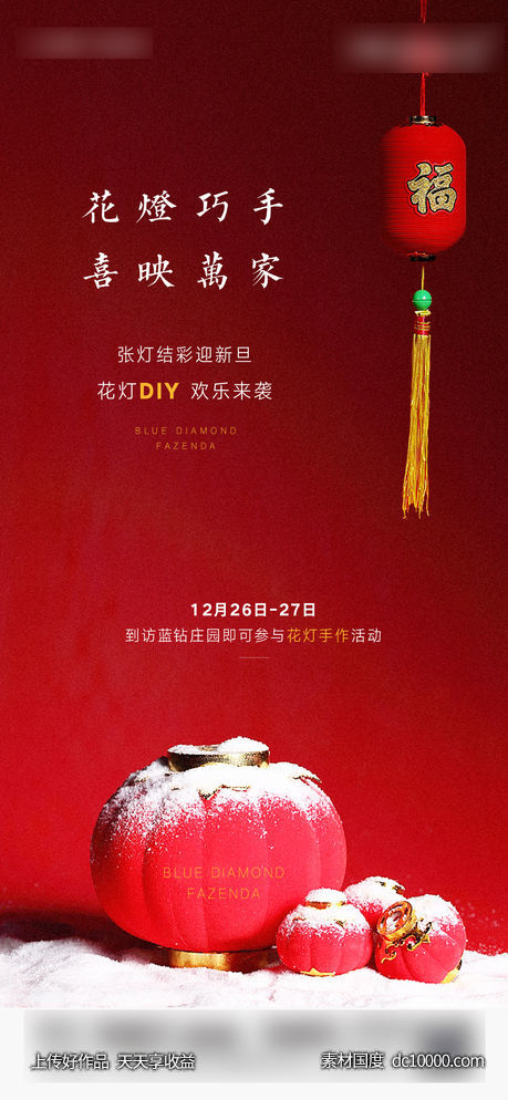 灯笼DIY-源文件-素材国度dc10000.com