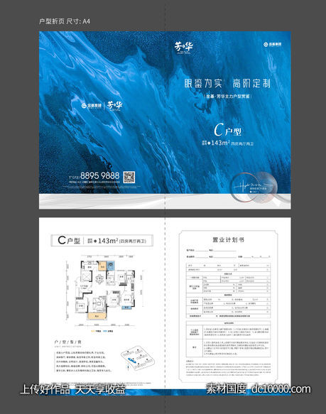 户型 折页 地产-源文件-素材国度dc10000.com