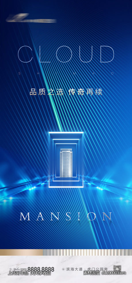 房地产开盘高端蓝色大气微信海报-源文件-素材国度dc10000.com
