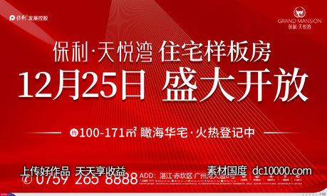 海报-源文件-素材国度dc10000.com