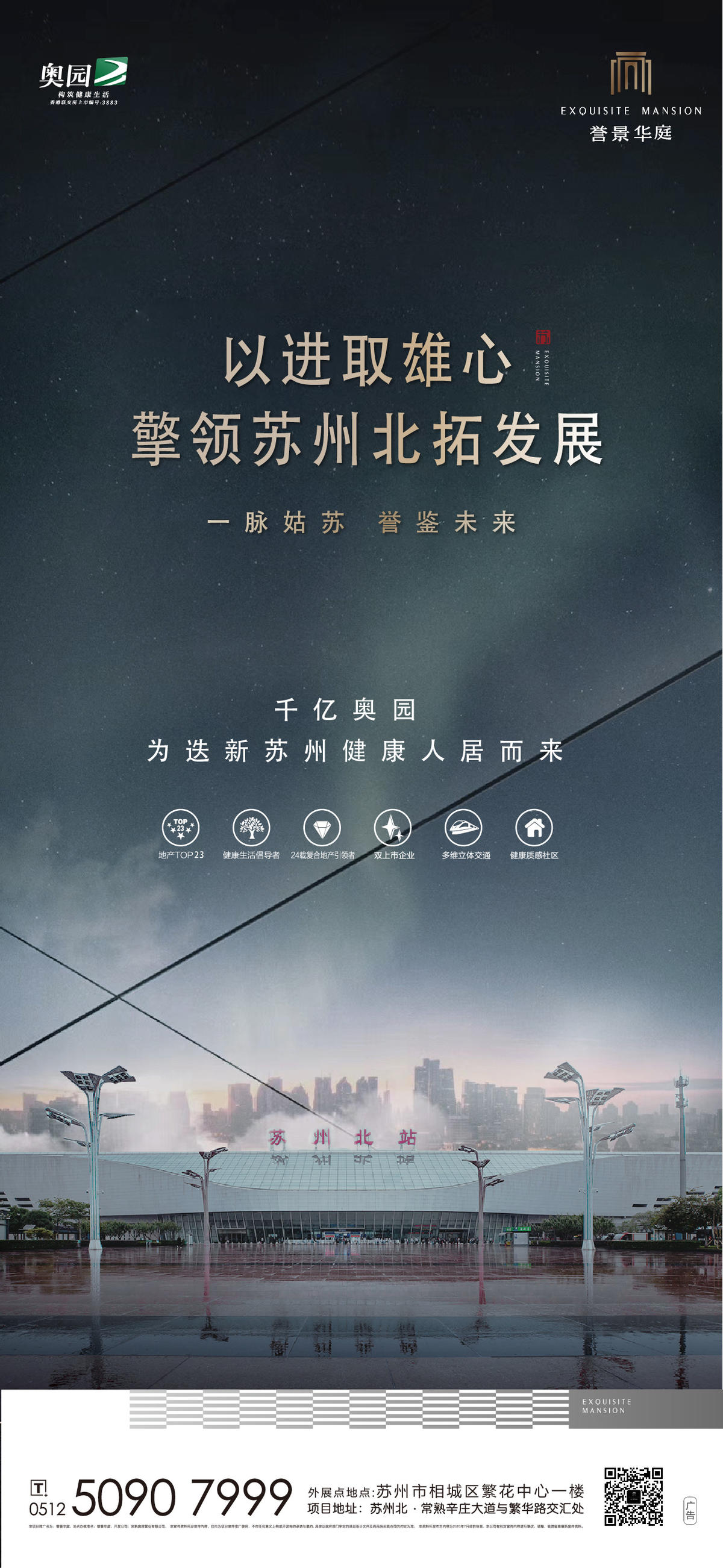 地产海报