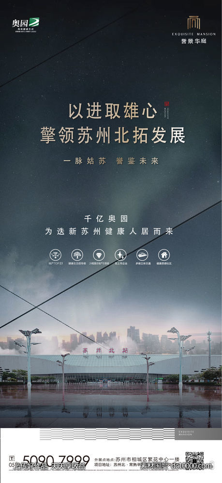 地产海报-源文件-素材国度dc10000.com