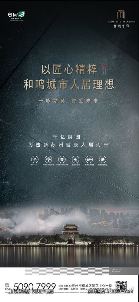 地产海报-源文件-素材国度dc10000.com