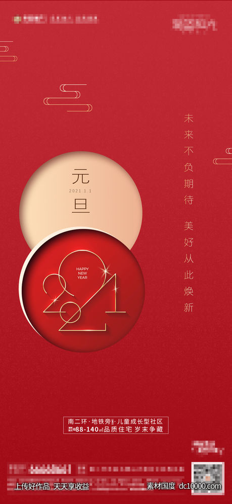 地产元旦海报-源文件-素材国度dc10000.com