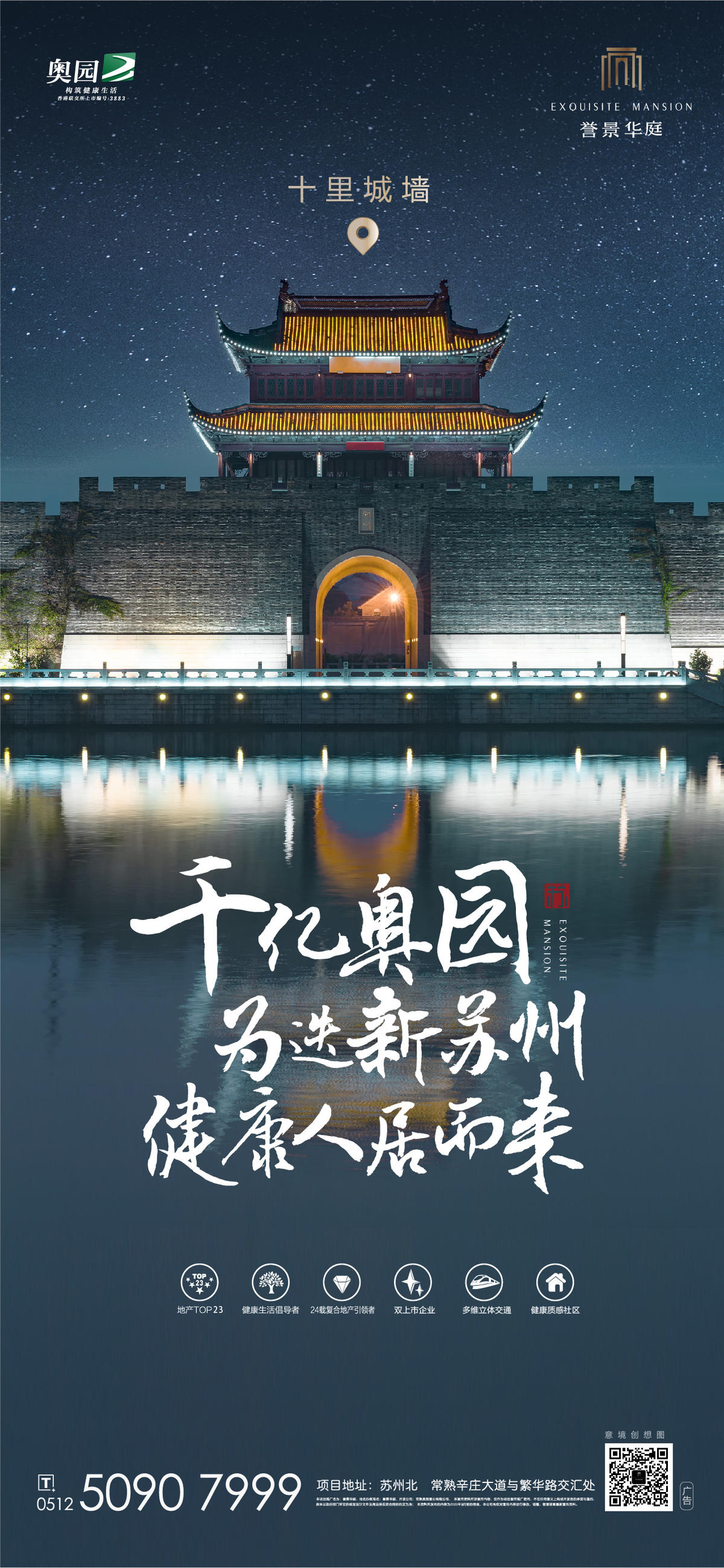 地产海报