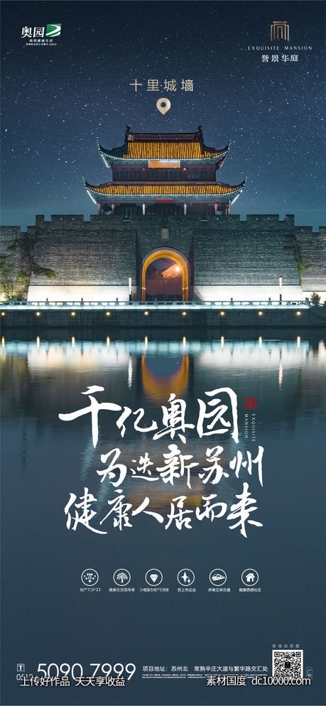 地产海报-源文件-素材国度dc10000.com