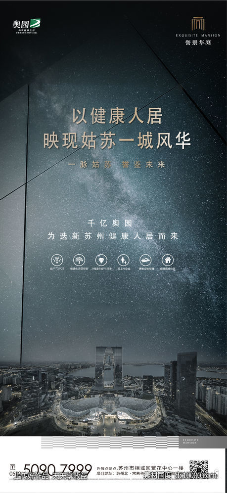地产海报-源文件-素材国度dc10000.com