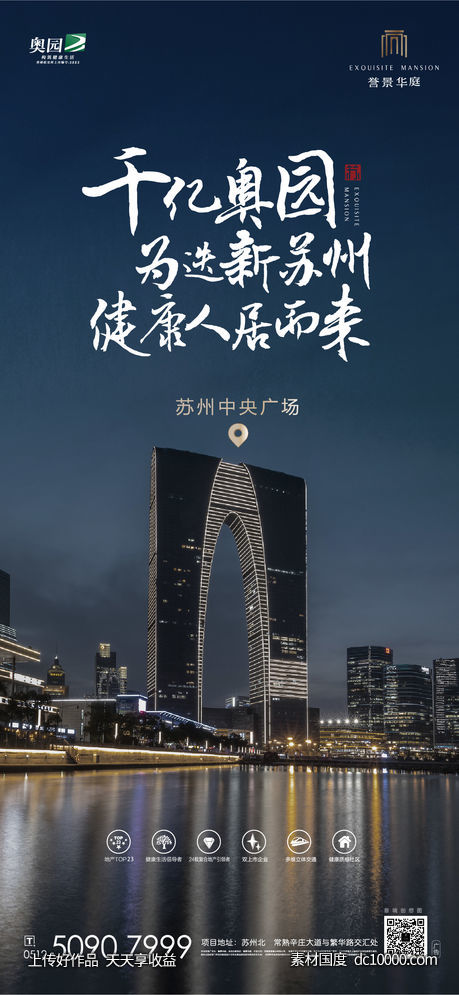 地产海报-源文件-素材国度dc10000.com