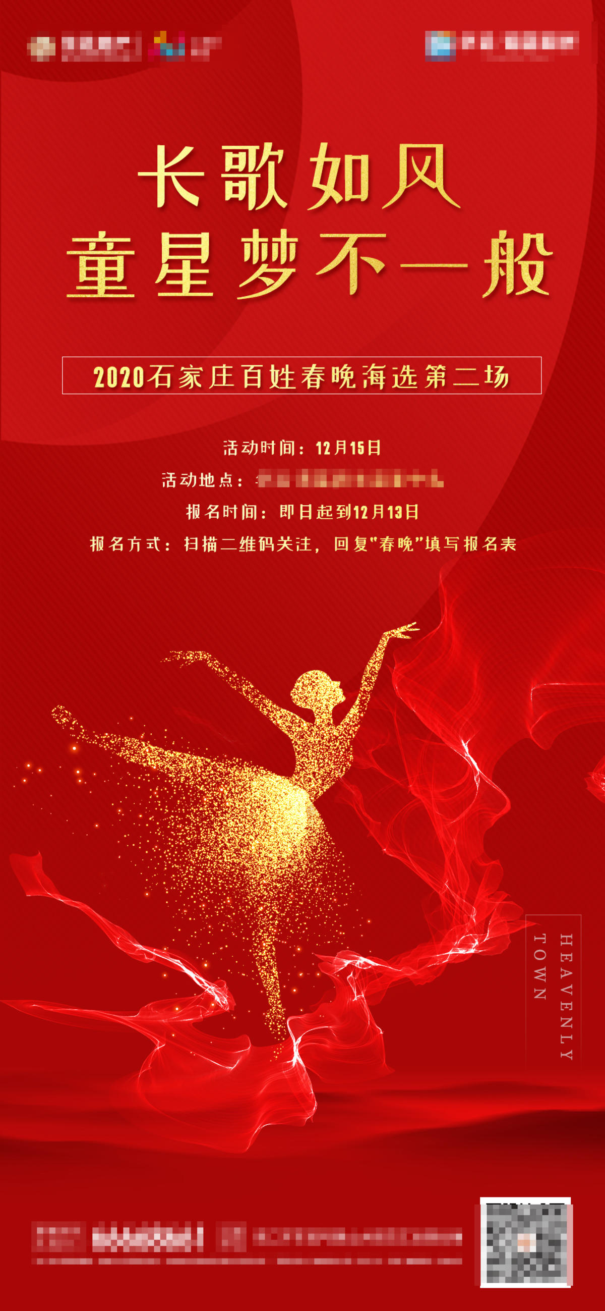地产儿童舞蹈暖场海报