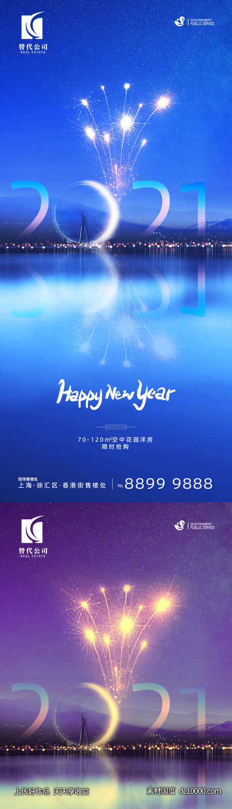 新年元旦地产海报微信-源文件-素材国度dc10000.com