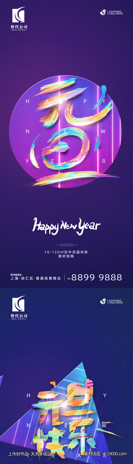 新年元旦地产海报微信-源文件-素材国度dc10000.com
