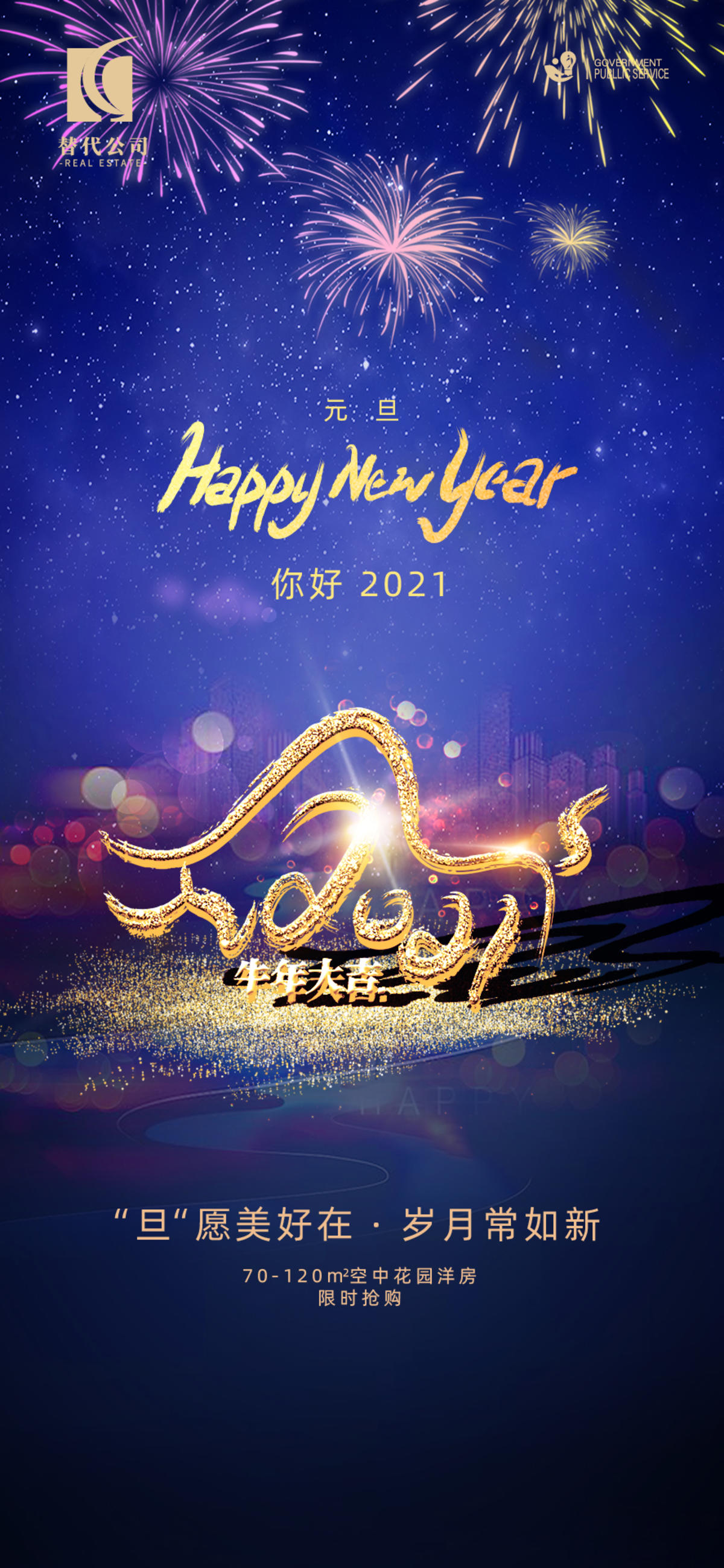 元旦新年微信海报
