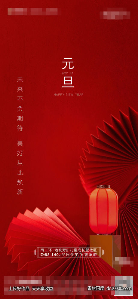 地产元旦海报-源文件-素材国度dc10000.com