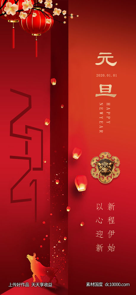 元旦地产中式海报-源文件-素材国度dc10000.com