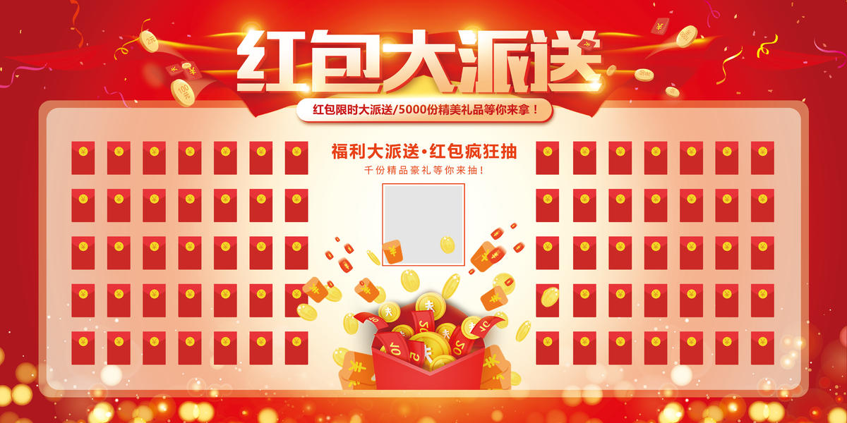 红包墙