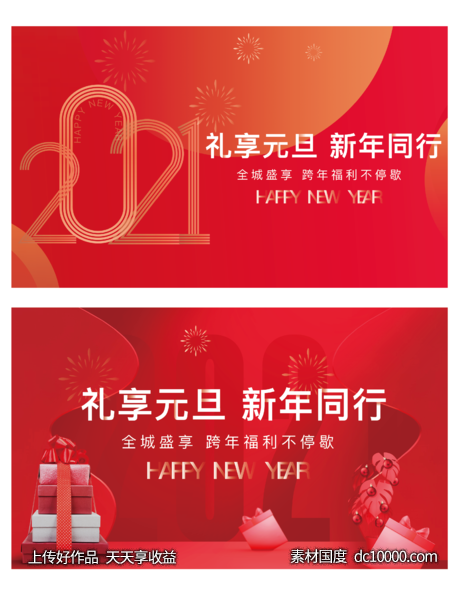 元旦素材-源文件-素材国度dc10000.com