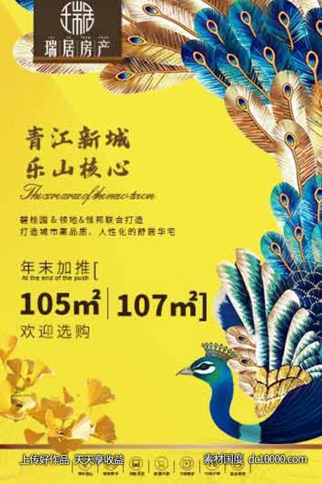 黄色孔雀房产海报-源文件-素材国度dc10000.com