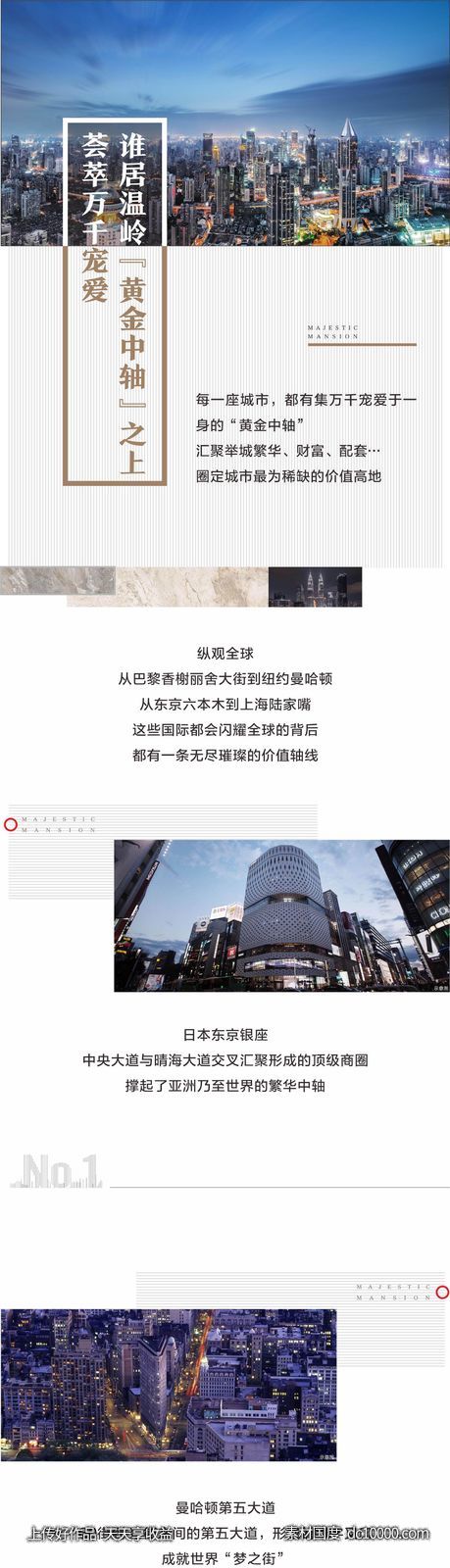 微信长图软文-源文件-素材国度dc10000.com