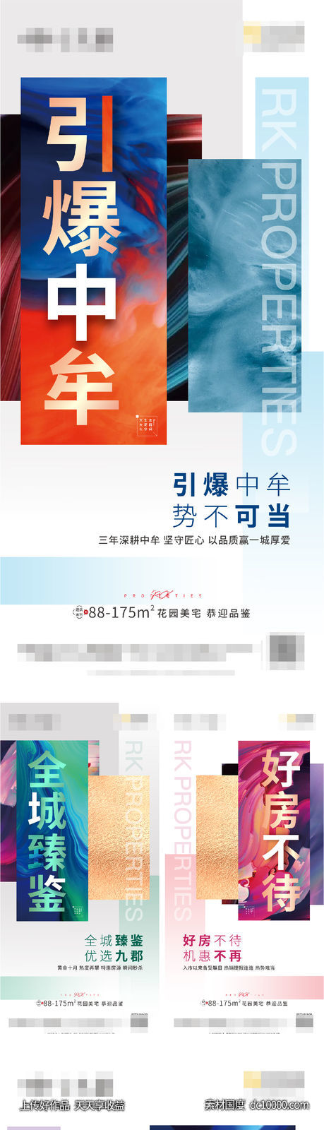 地产 热销  系列-源文件-素材国度dc10000.com