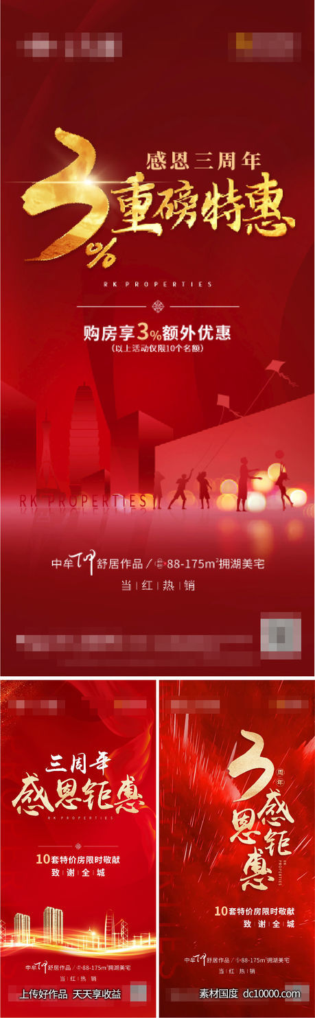 红色  地产 特价-源文件-素材国度dc10000.com