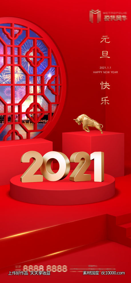 2021新年春节中式风格海报-源文件-素材国度dc10000.com