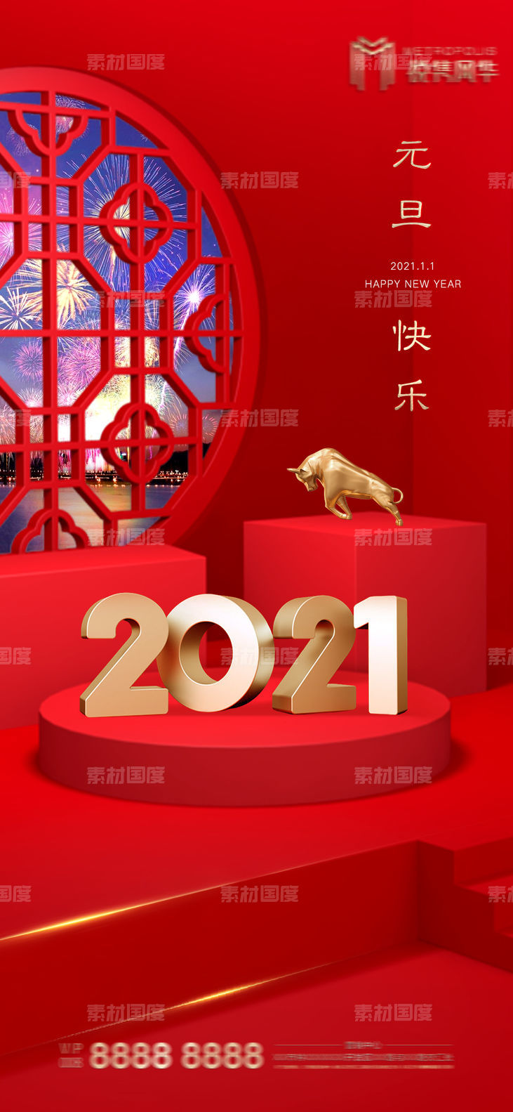 2021新年春节中式风格海报