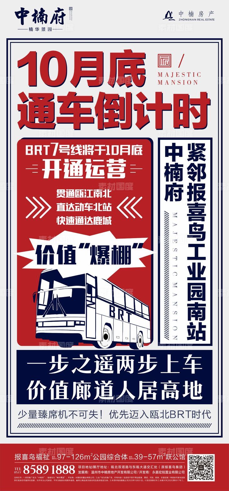 BRT线路开通海报