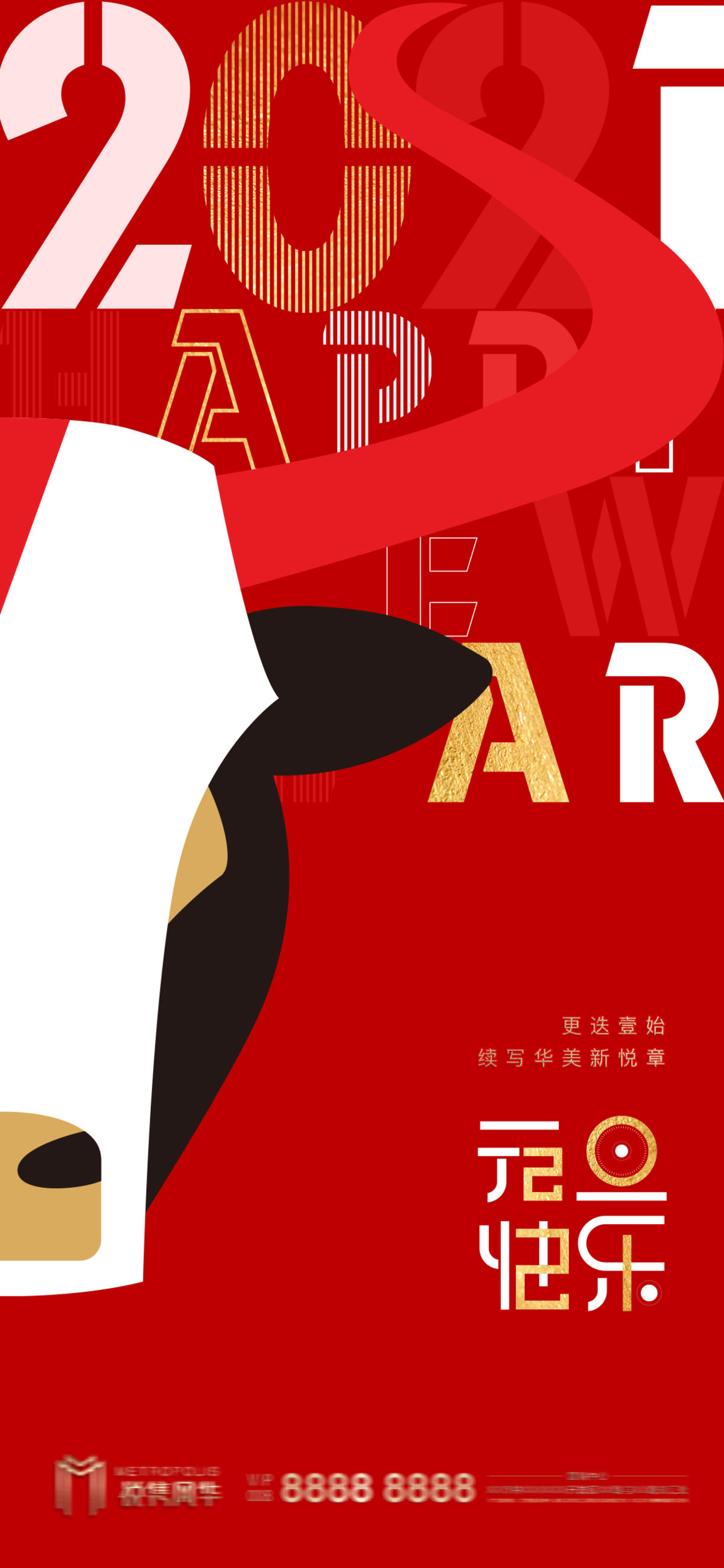 2021新年牛年红金海报