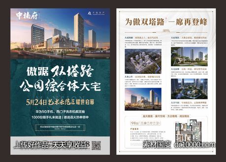 地产项目单页-源文件-素材国度dc10000.com