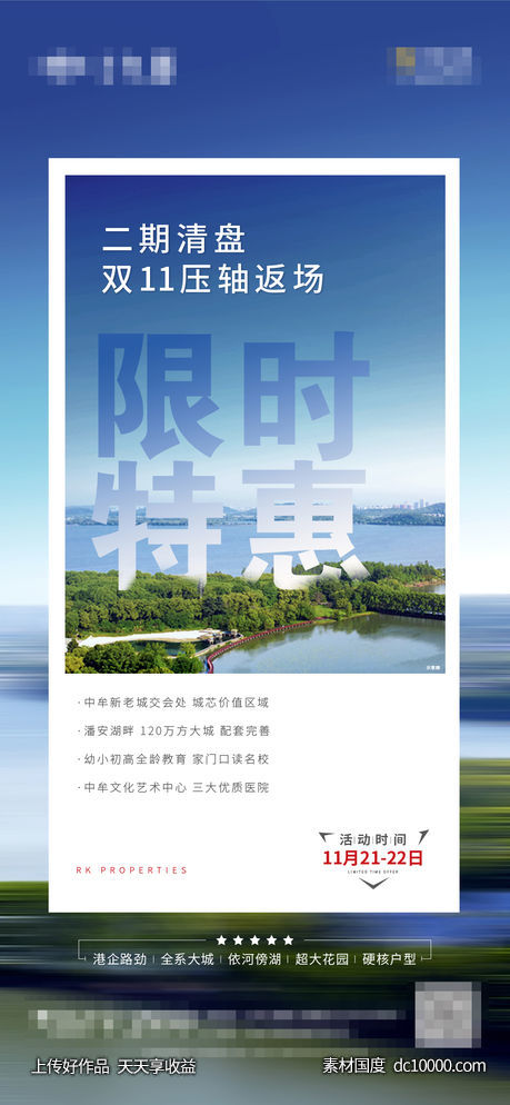 双十一 返场  单图-源文件-素材国度dc10000.com