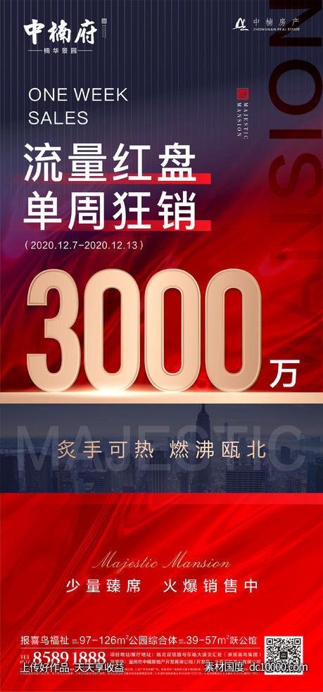 狂销-源文件-素材国度dc10000.com