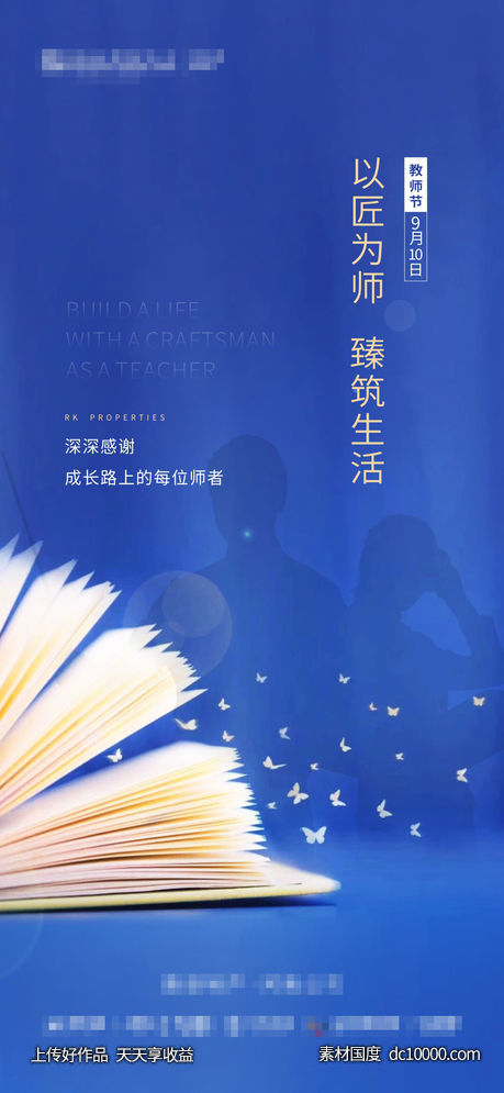 节日  教师节-源文件-素材国度dc10000.com