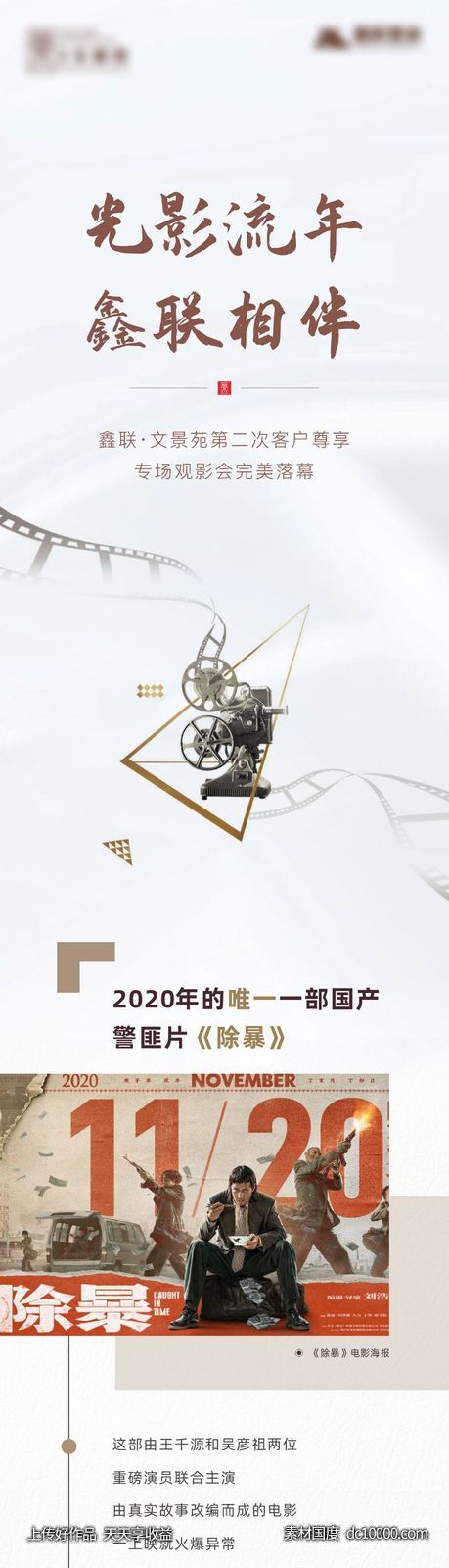 地产活动观影后宣长图-源文件-素材国度dc10000.com