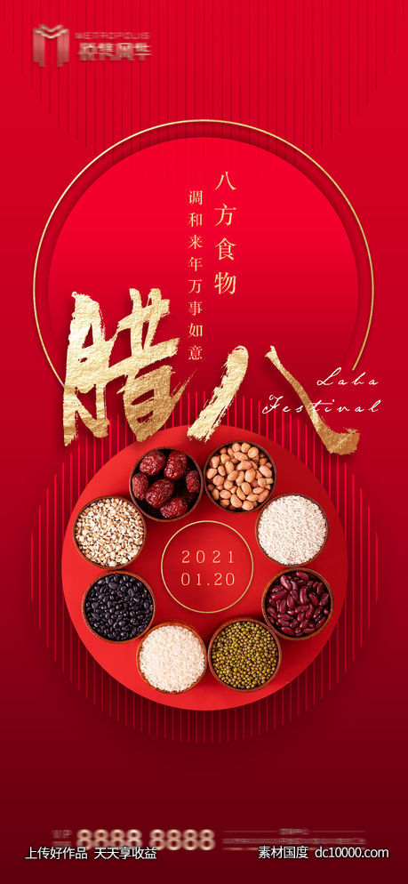 喜庆红金腊八节海报-源文件-素材国度dc10000.com