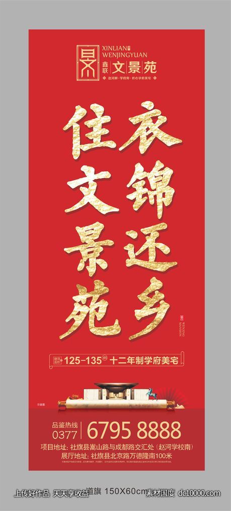 中式入市物料红色道旗返乡置业-源文件-素材国度dc10000.com