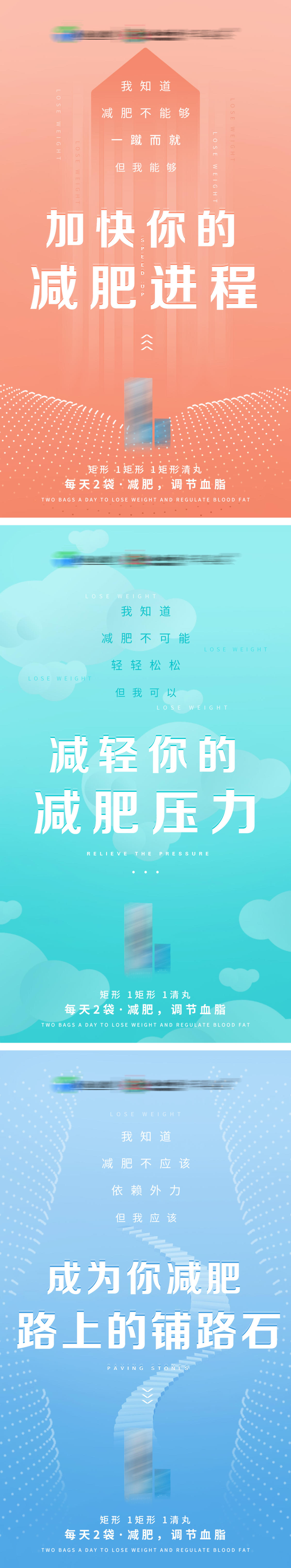 减肥系列海报