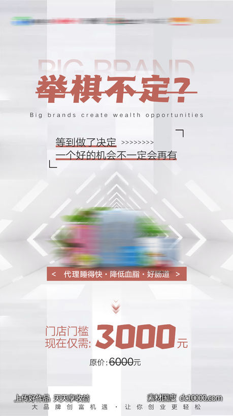 产品招商海报-源文件-素材国度dc10000.com