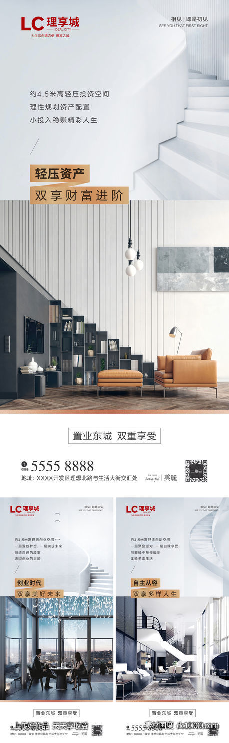 公寓LOFT海报-源文件-素材国度dc10000.com