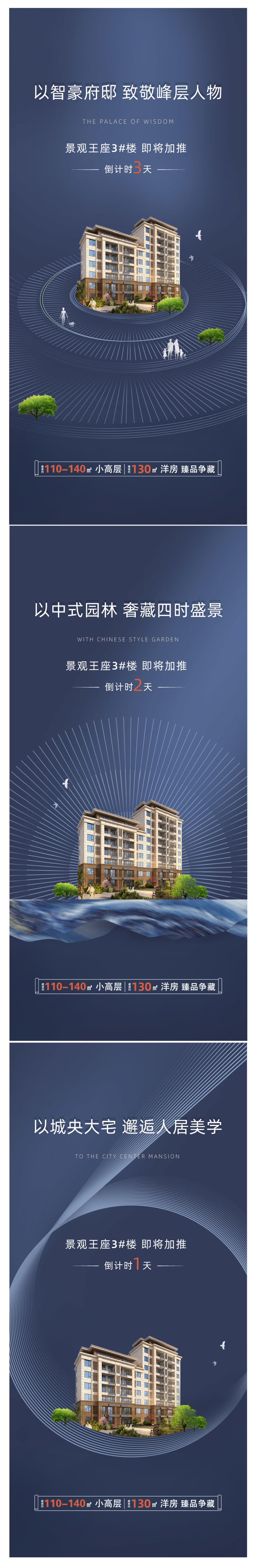 地产加推倒计时海报