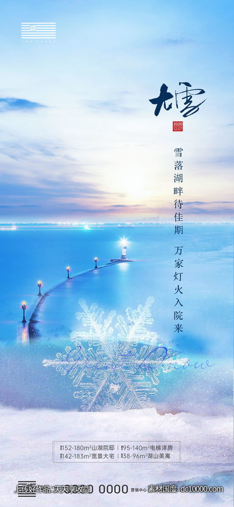 大雪节气刷屏-源文件-素材国度dc10000.com