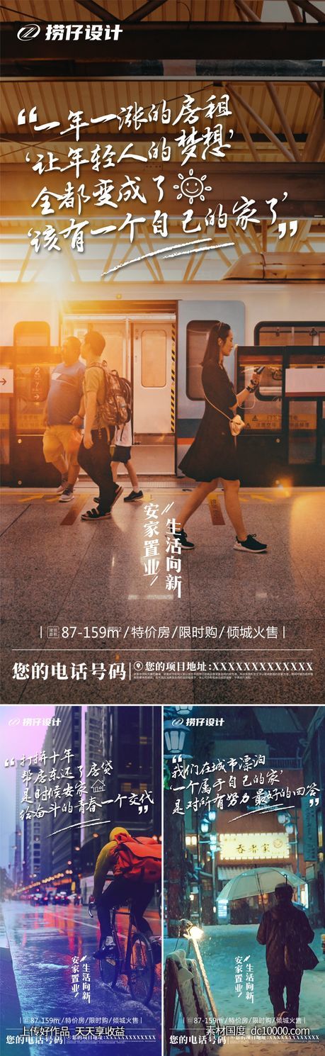 返乡置业 回家 地产海报 微信稿-源文件-素材国度dc10000.com