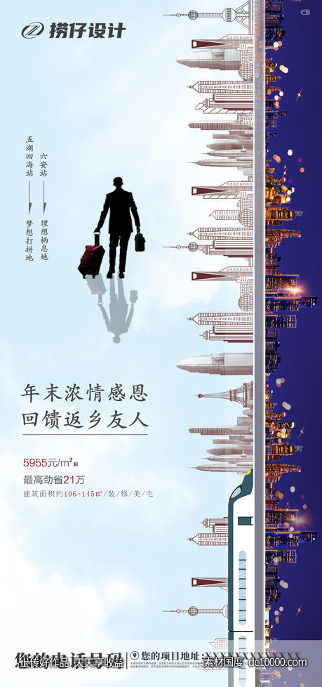 返乡置业 回家 地产海报 微信稿-源文件-素材国度dc10000.com
