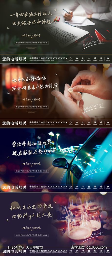 返乡置业 回家 地产海报 微信稿-源文件-素材国度dc10000.com