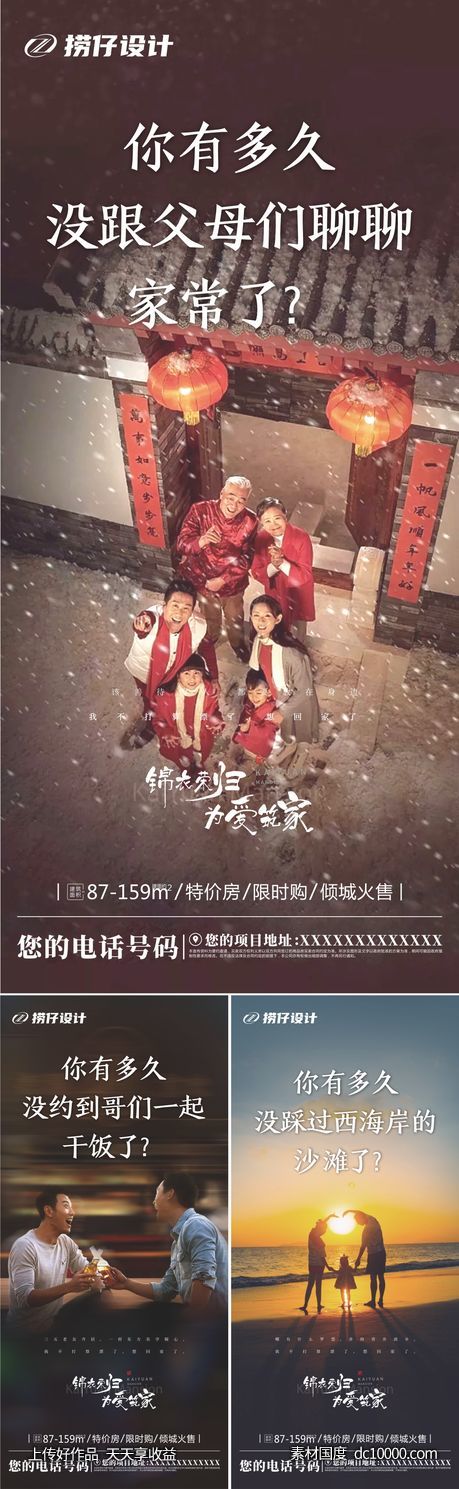 返乡置业 回家 地产海报 微信稿-源文件-素材国度dc10000.com